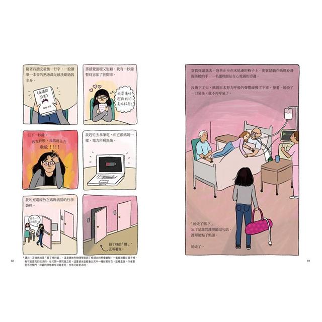 妳離開之後：一個女兒失去母親後的生存旅程